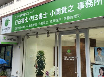 上永谷相談所<内観>
